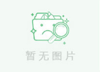 湖南捷（jié）西整體家居有限公司驗收（shōu）報告