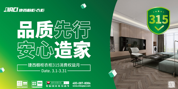 品質先行安（ān）心造家