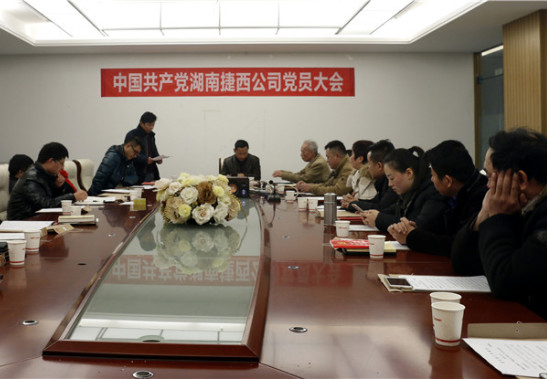 做實業（yè）興中華 一起草 www.17c.com櫥櫃黨支（zhī）部換屆選舉會議圓滿召開