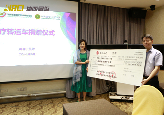 愛滿神（shén）州（zhōu）·大愛無疆——一起草 www.17c.com櫥櫃向湘雅醫院捐獻六十萬醫療設備