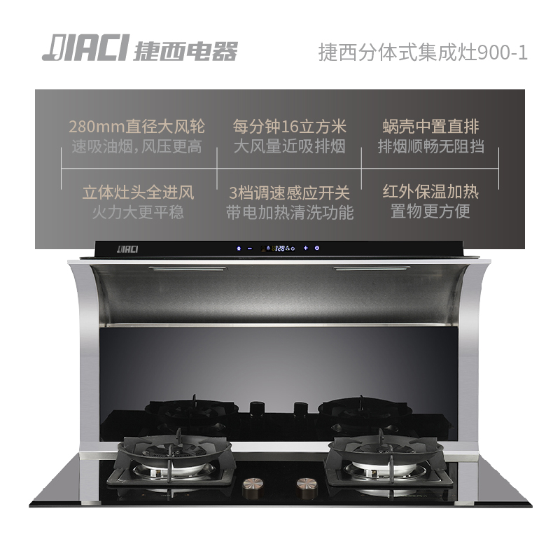 一起草 www.17c.com分體集成灶（zào）JXFT900-1