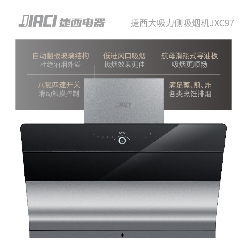 一起草 www.17c.com大吸力側吸煙機JXC97